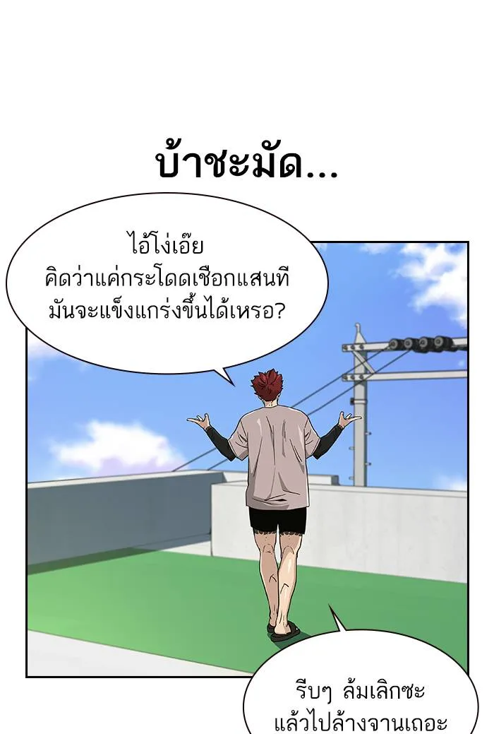 To not die ตอนที่ 105 รูปที่ 29