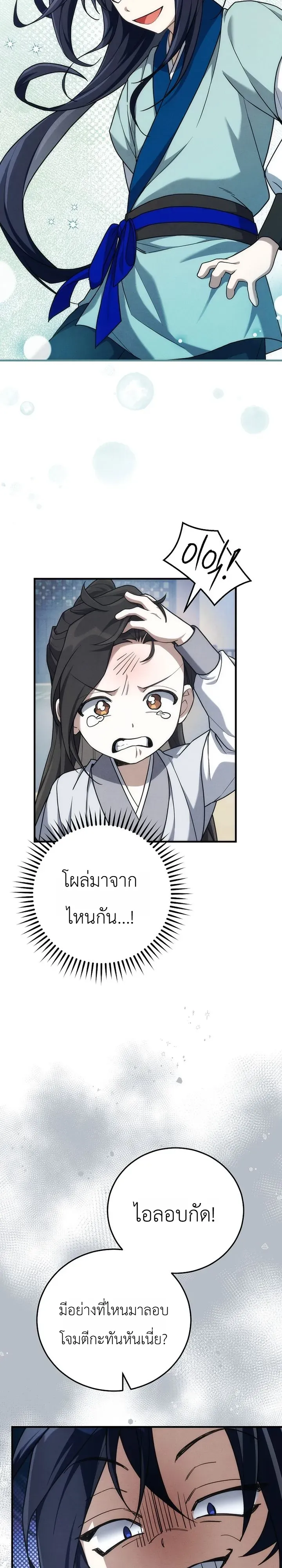 Third-Rate Martial Family Becomes the Best Under Heaven ข_าเน_ยแหละ จะพาตระก_ลช_นสามเป_นหน_งในใต_หล_า_ ตอนที่ ตอนที่ 4 รูปที่ 29