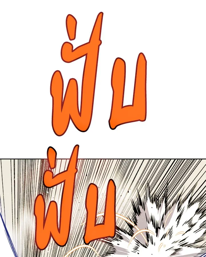 Overpowered Sword ตอนที่ ตอนที่ 122 รูปที่ 112