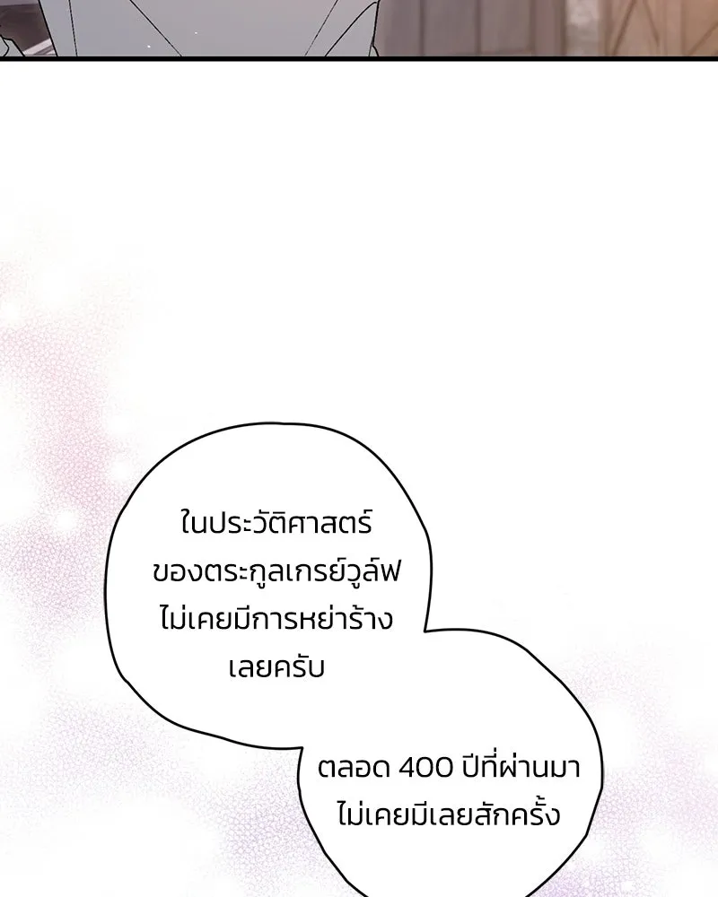 จุ๊บรัก คุณหมาป่า ตอนที่ 4 รูปที่ 19