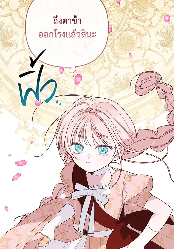 หนูน้อยทรราช ตอนที่ 84 รูปที่ 128