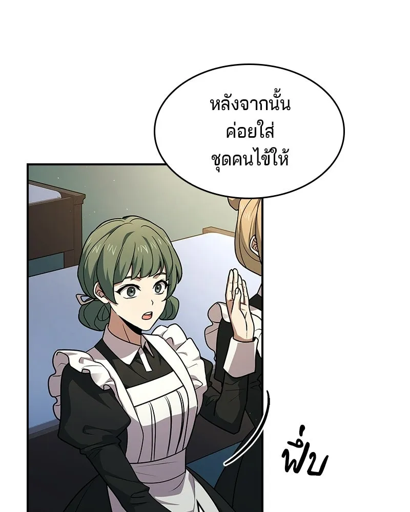 เจ้าชายแผนโบราณ ตอนที่ 20 รูปที่ 56