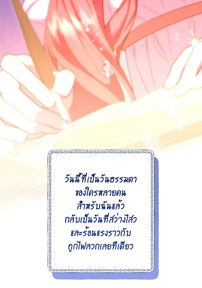 แด่ดยุกผู้สมบูรณ์แบบ ตอนที่ 36 รูปที่ 85