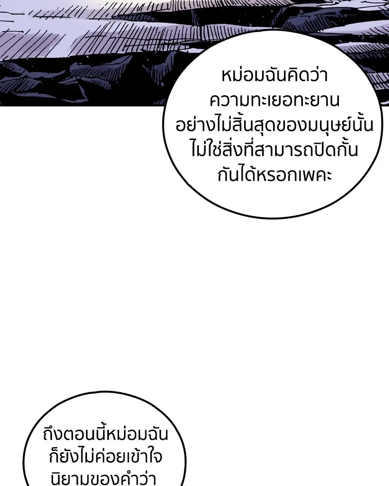 เคลวาเทส อสูรจอมราชัน ตอนที่ 51 การเผชิญหน้าระหว่างราชัน (2) รูปที่ 64