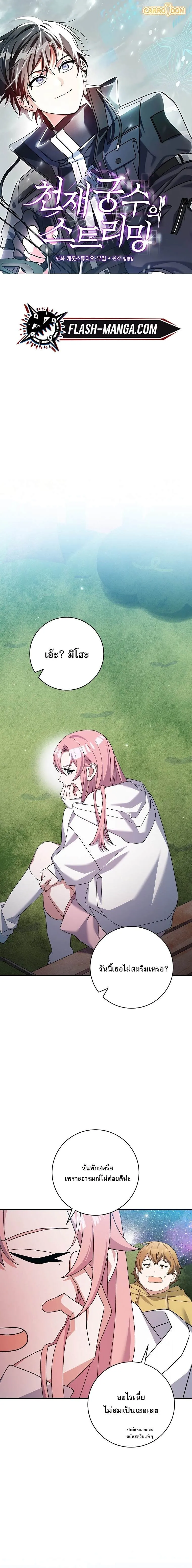 Genius Archer_s Streaming ตอนที่ ตอนที่ 93 รูปที่ 1