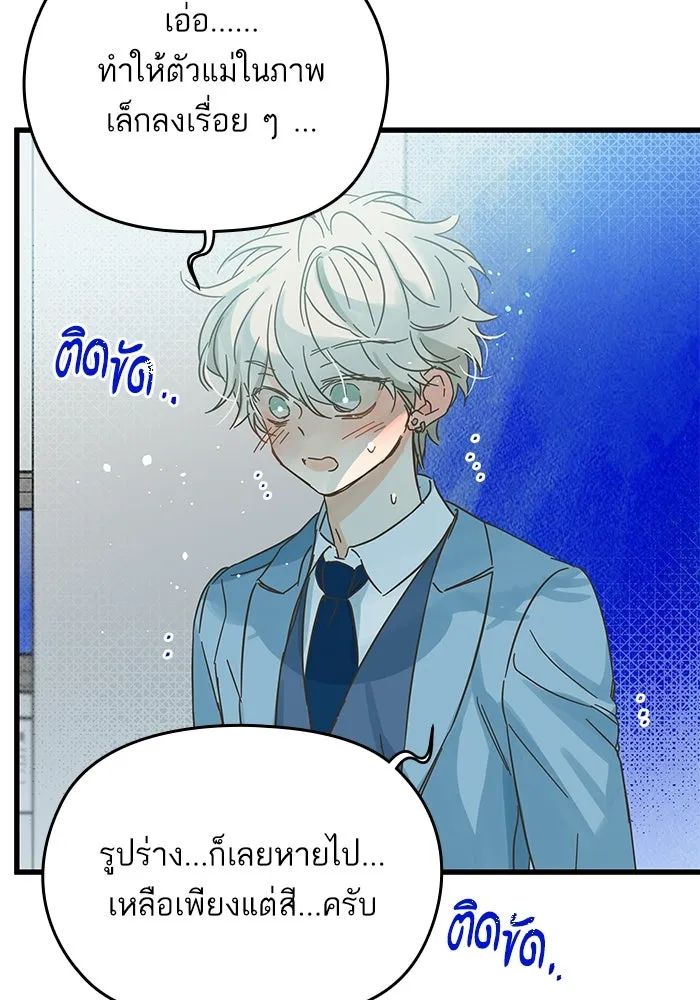 ฉันมันร้าย หรือเพราะโลกไม่น่ารัก ตอนที่ 176 รูปที่ 68