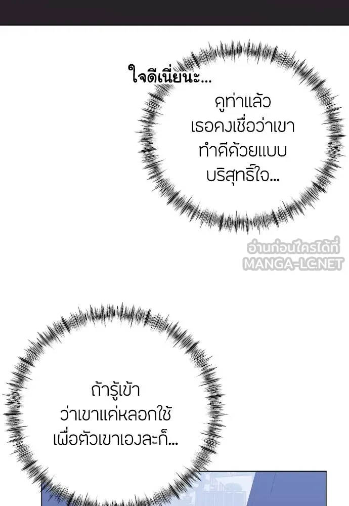 วิธีหนีตายจากนิยายโรคจิต ตอนที่ 19 รูปที่ 21