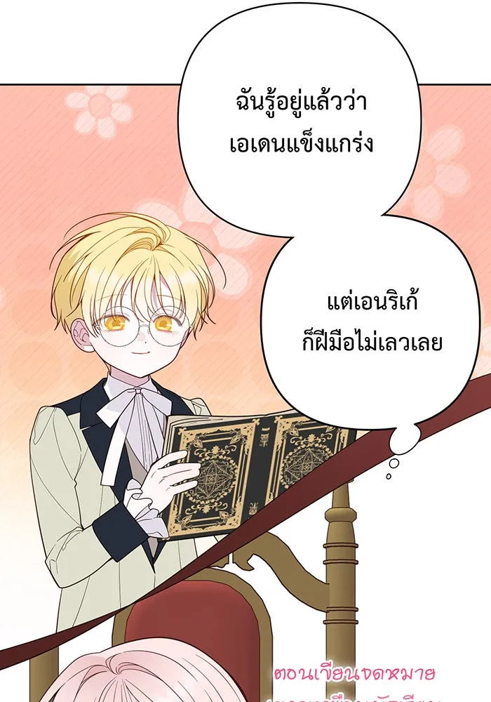 หนูน้อยทรราช ตอนที่ 82 รูปที่ 37