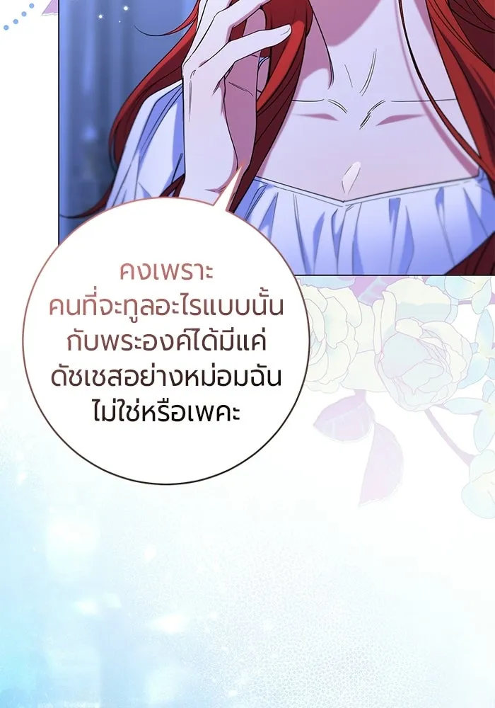 แด่ดยุกผู้สมบูรณ์แบบ ตอนที่ 33 รูปที่ 62