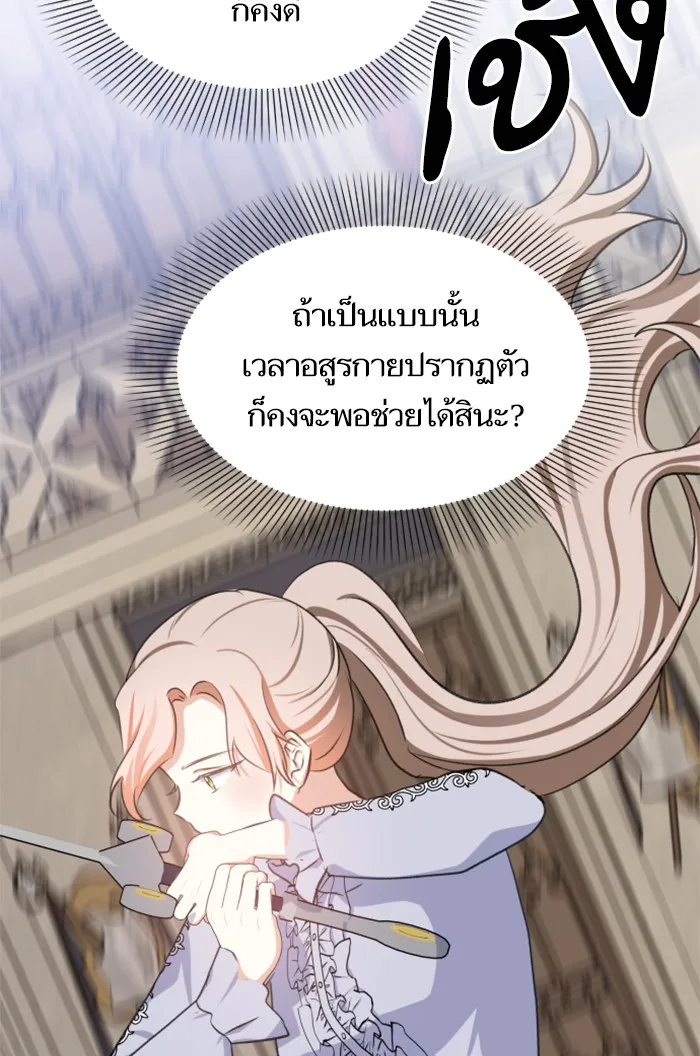บุตรสาวของดยุกปีศาจ ตอนที่ 21 รูปที่ 67