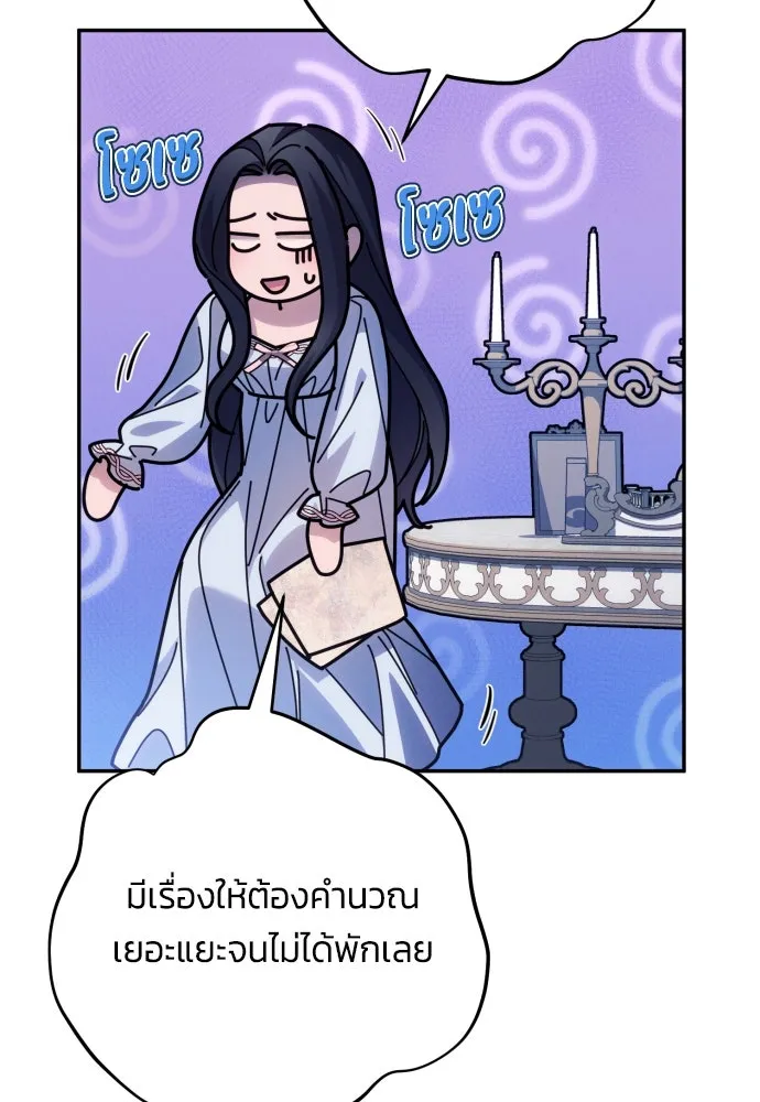 ฉันจะจีบท่านดยุกแดนเหนือ ตอนที่ 78 รูปที่ 71