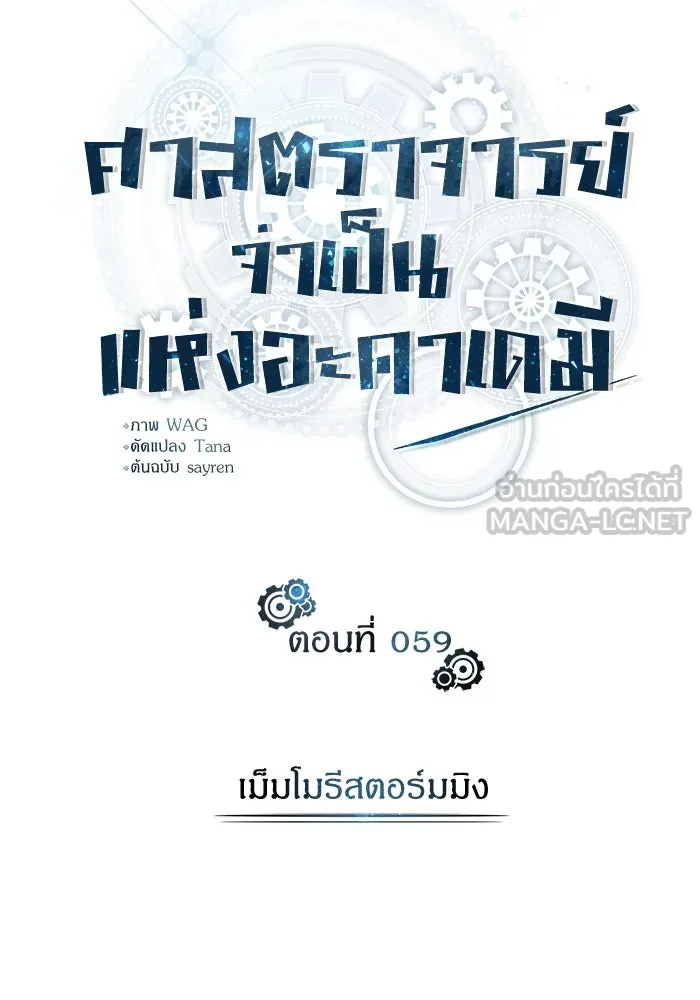 ศาสตราจารย์จำเป็นแห่งอะคาเดมี ตอนที่ 59 รูปที่ 69