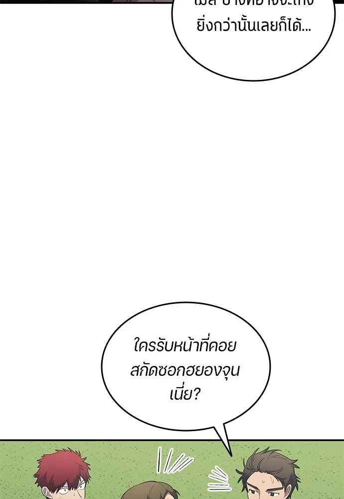 นักเตะแข้งสวรรค์ ตอนที่ 97 รูปที่ 23