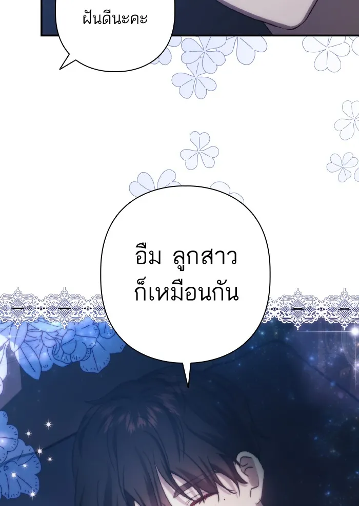 บุตรสาวของดยุกปีศาจ ตอนที่ 55 รูปที่ 41