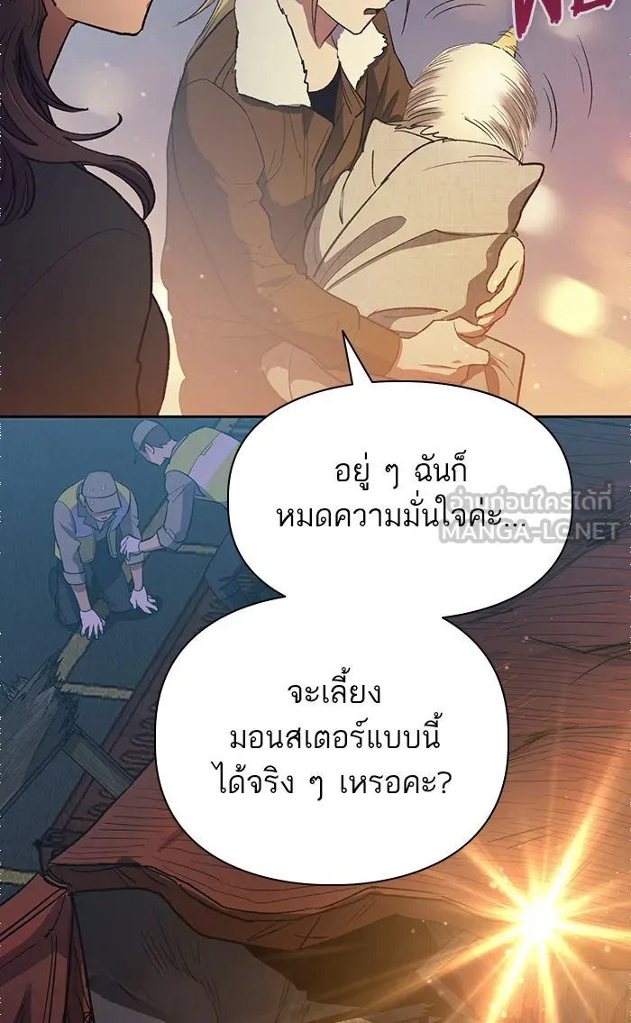 My S-Class Hunters ตอนที่ 56 เหล่าผองเพื่อนอสูรตัวใหม่ รูปที่ 54
