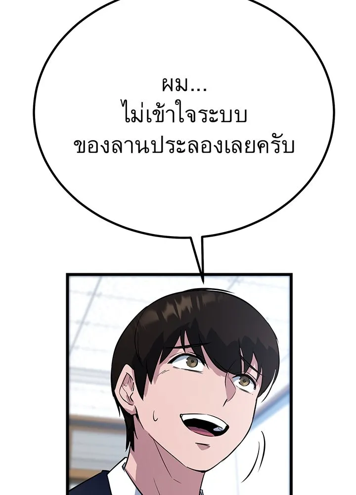 ราชาลานประลอง ตอนที่ 2 รูปที่ 79
