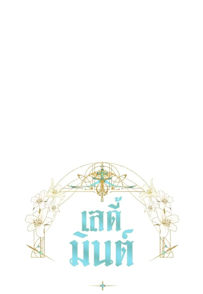 เลดี้มินต์ ตอนที่ 95 รูปที่ 26