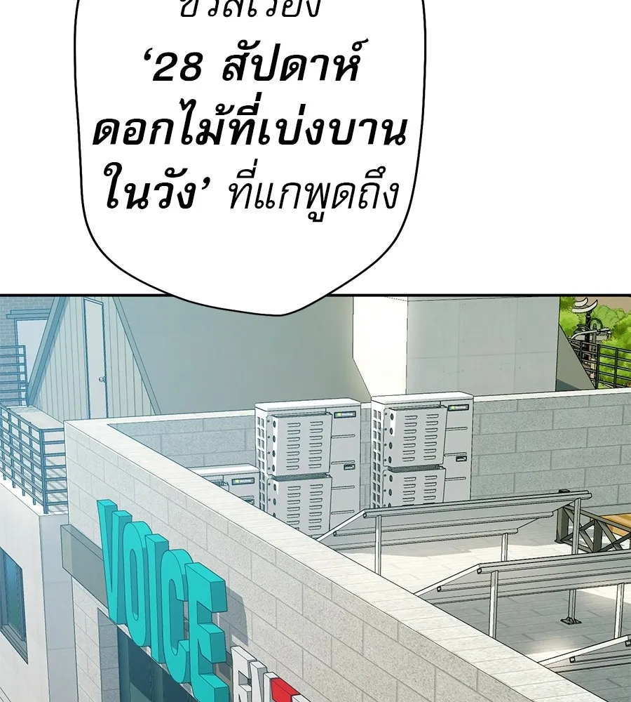 คอลเซ็นเตอร์เปลี่ยนชีวิต ตอนที่ 56 28 สัปดาห์ ดอกไม้ที่เบ่งบานในว รูปที่ 2