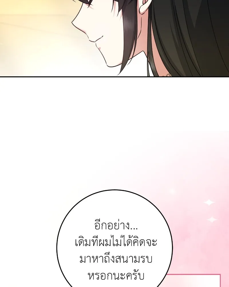 ภารกิจไล่ตามลุค บีเชล ตอนที่ 36 รูปที่ 115