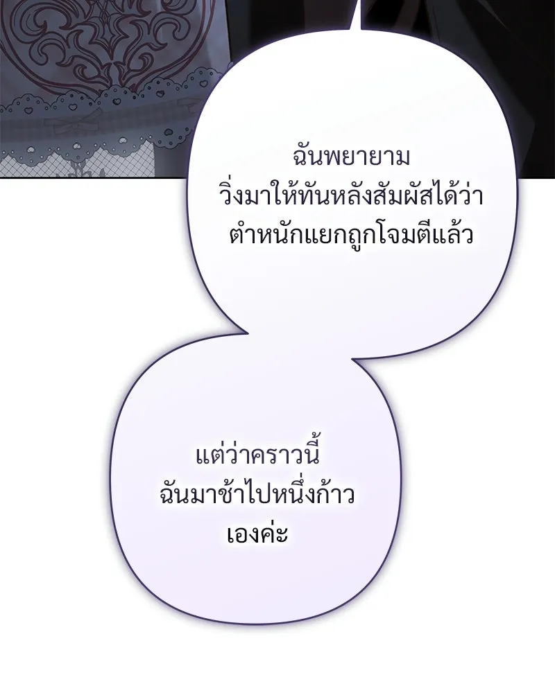 เจ้าสาวแกรนด์ดยุกปีศาจ ตอนที่ 18 รูปที่ 41