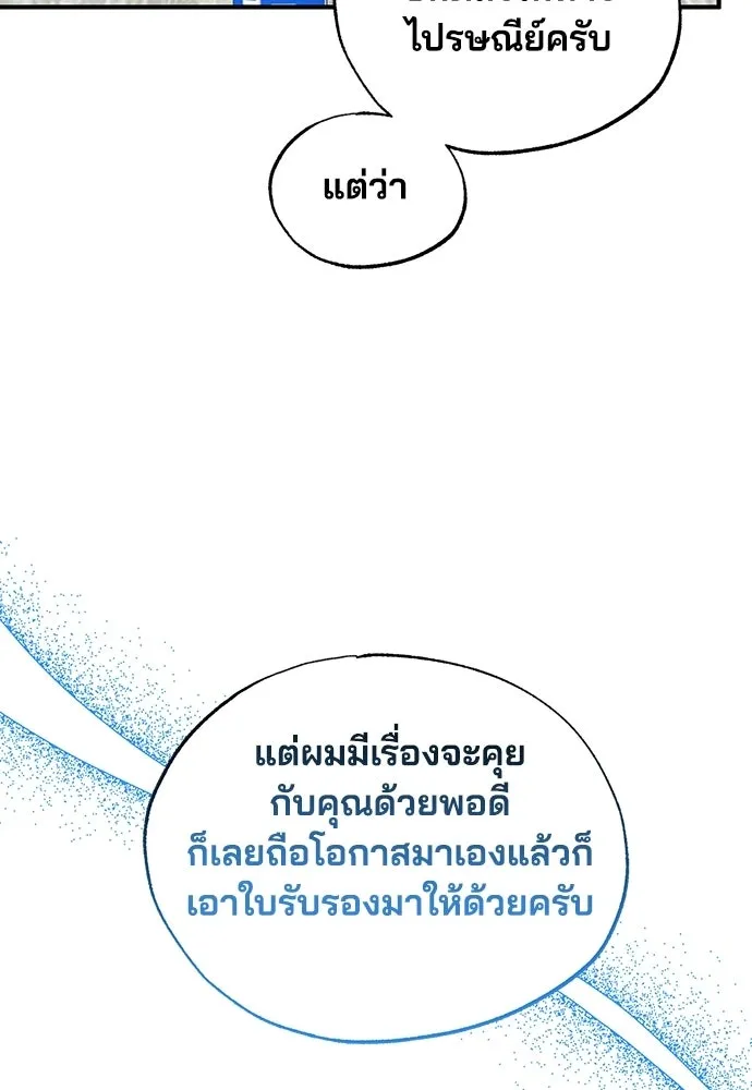 ร้านสะดวกซื้อต่างโลก ตอนที่ 43 รูปที่ 82