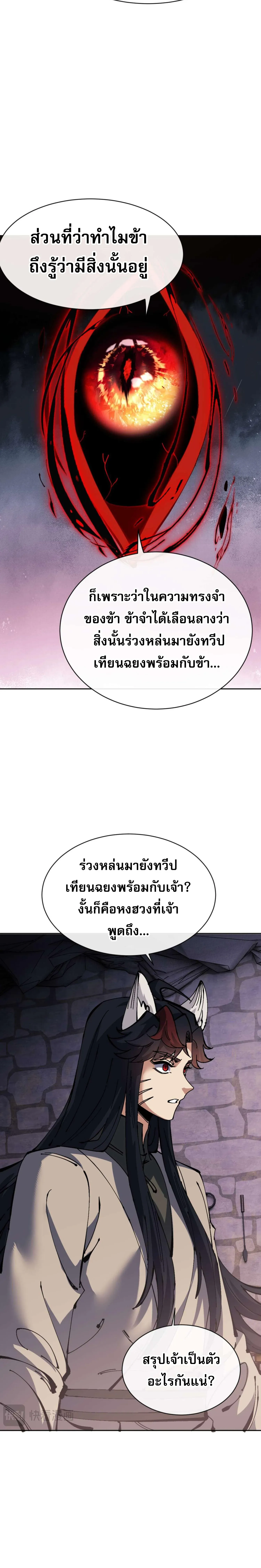 Devious Son of Heaven อาจารย_ ศ_ษย_บ_าขอกบฎนะขอร_บ ตอนที่ ตอนที่ 100 รูปที่ 18