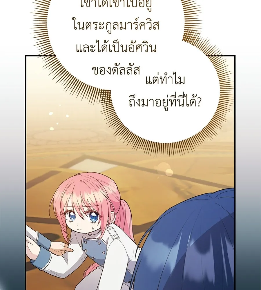 คุณพ่อของหนูคือศัตรูในชาติก่อน ตอนที่ 11 รูปที่ 13