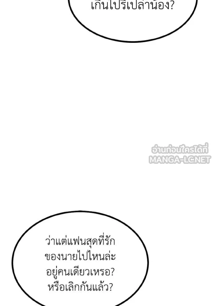 ราชาแห่งอ็อกทากอน ตอนที่ 190 รูปที่ 86
