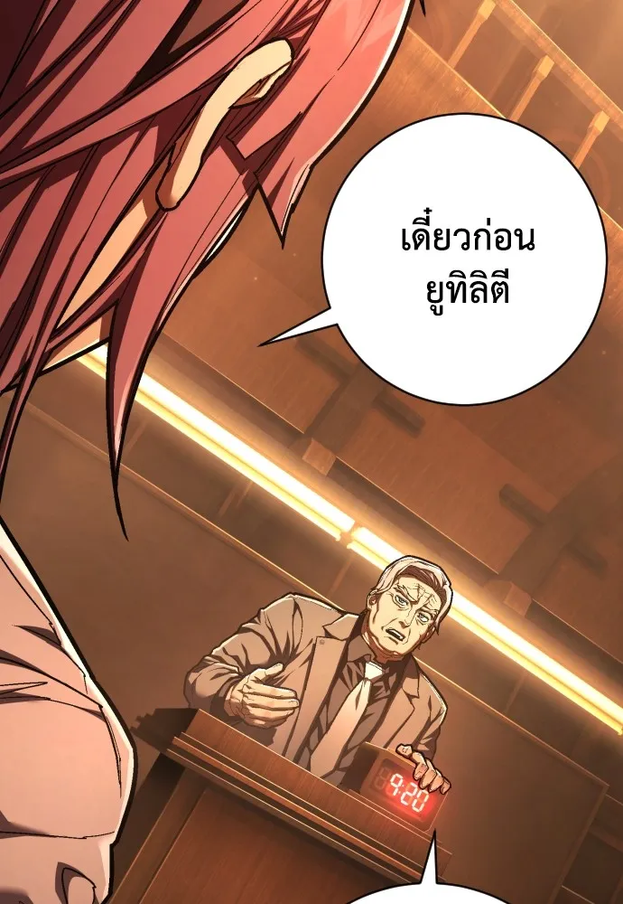 เพชฌฆาตลงทัณฑ์ ตอนที่ 39 รูปที่ 121