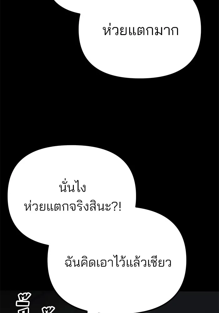 เลวฟาดเลว ตอนที่ 97 รูปที่ 98