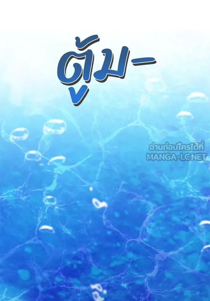 รักน้ำ รักปลา รักเธอนะ ตอนที่ 5 ปลาโดดเดี่ยว รูปที่ 84