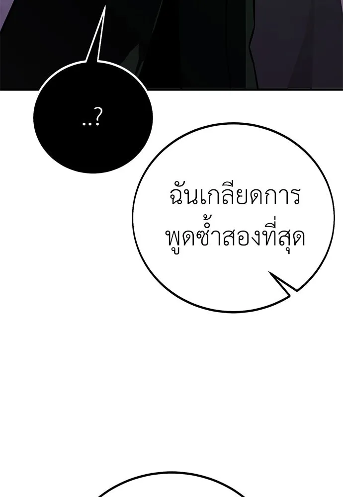 ไอ้เพลเยอร์นั่น ฉันฆ่ามันเอง ตอนที่ 79 รูปที่ 194