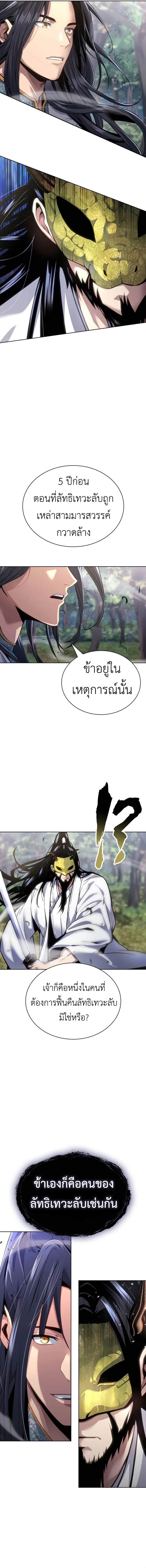 Regression of the Yong Clan Heir การกล_บมาของค_ณชายแห_งเท_ยนจง ตอนที่ ตอนที่ 15 รูปที่ 5