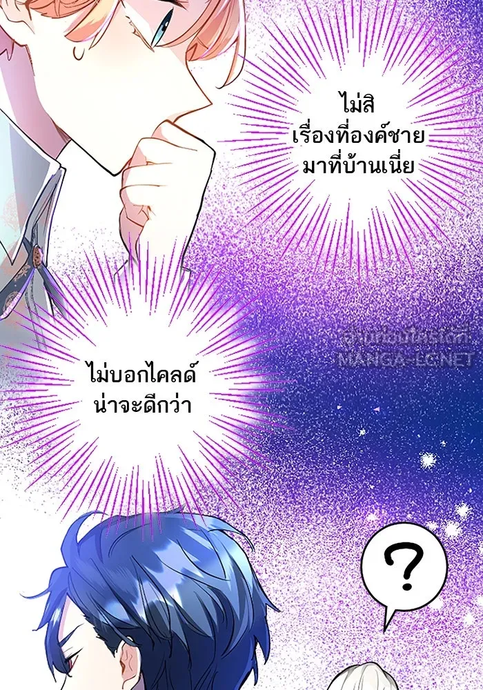 คุณหนูย้อนเวลามาเป็นอัศวิน ตอนที่ 32 รูปที่ 81