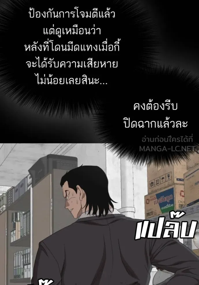 BAD GUY ตอนที่ 271 รูปที่ 149
