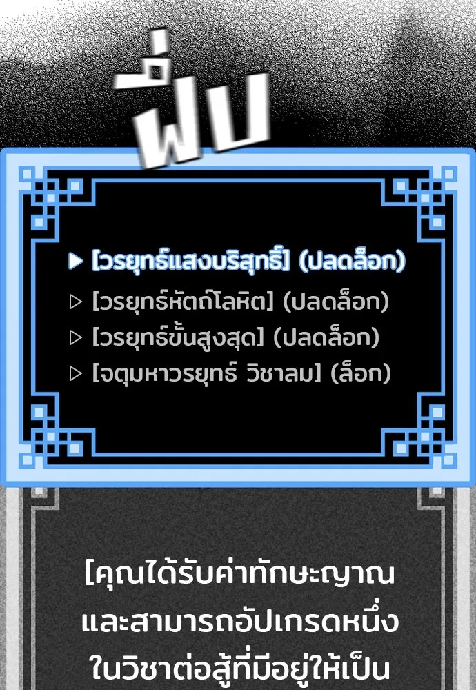เส้นทางสู่เทพมาร ตอนที่ 35 รูปที่ 110