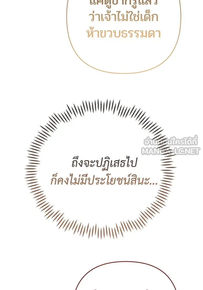 หนูน้อยทรราช ตอนที่ 55  (จบซีซัน 1) รูปที่ 141