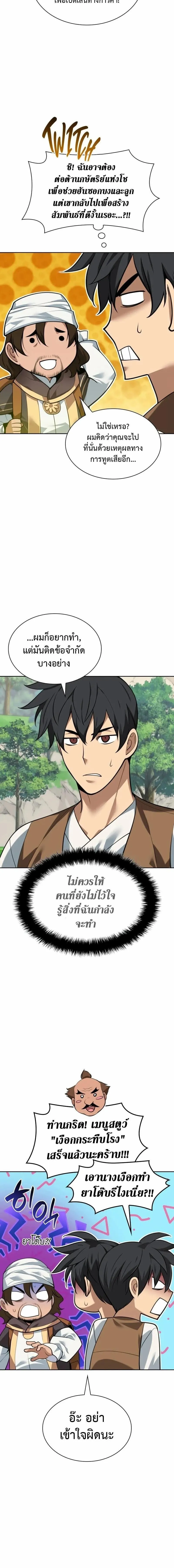 Overgeared จ_าวแห_งย_ทธภ_ณฑ_ ตอนที่ ตอนที่ 305 รูปที่ 8