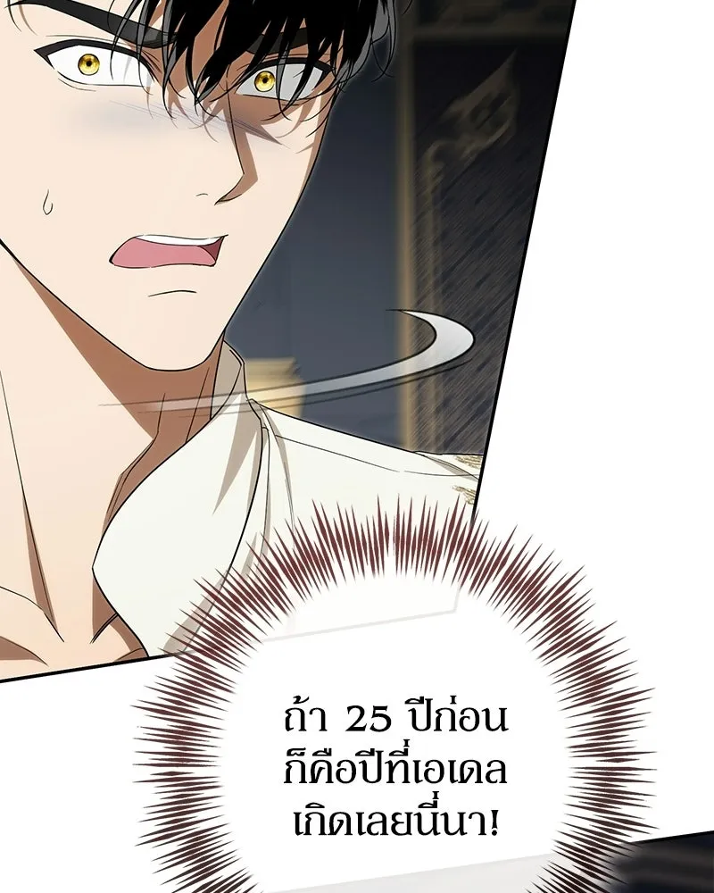 ดัชเชสเชลย ตอนที่ 60 รูปที่ 64