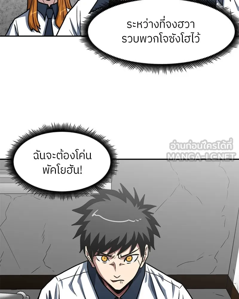 โรงเรียนสัตว์กินเนื้อ ตอนที่ 24 รูปที่ 81
