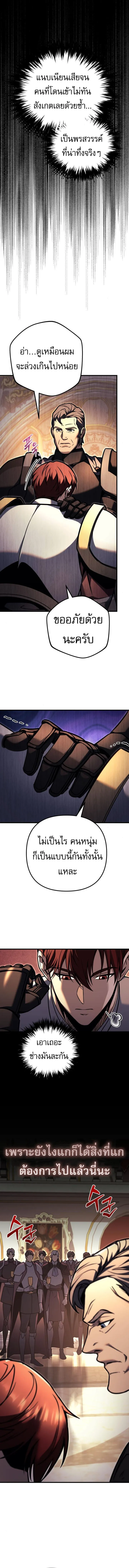 Regressor of the Fallen family ตอนที่ ตอนที่ 87 รูปที่ 9