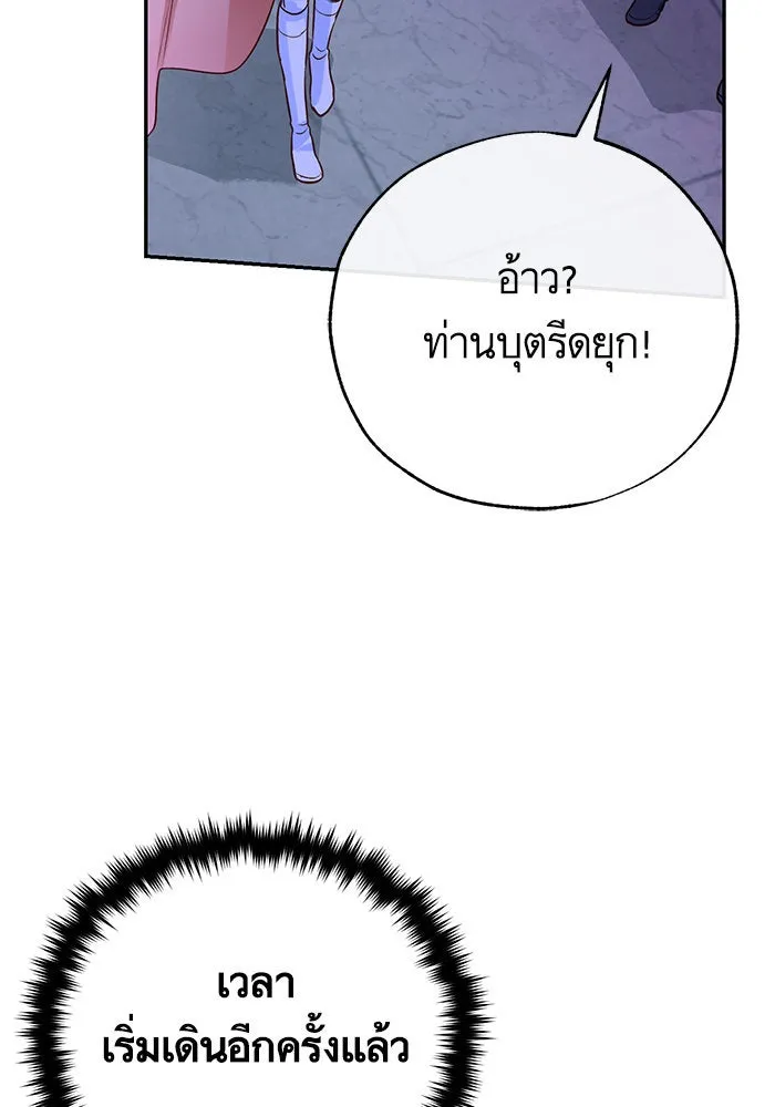 บุตรีดยุกขอไม่แต่งงานbrกับหนุ่มในฝัน ตอนที่ 87 รูปที่ 59