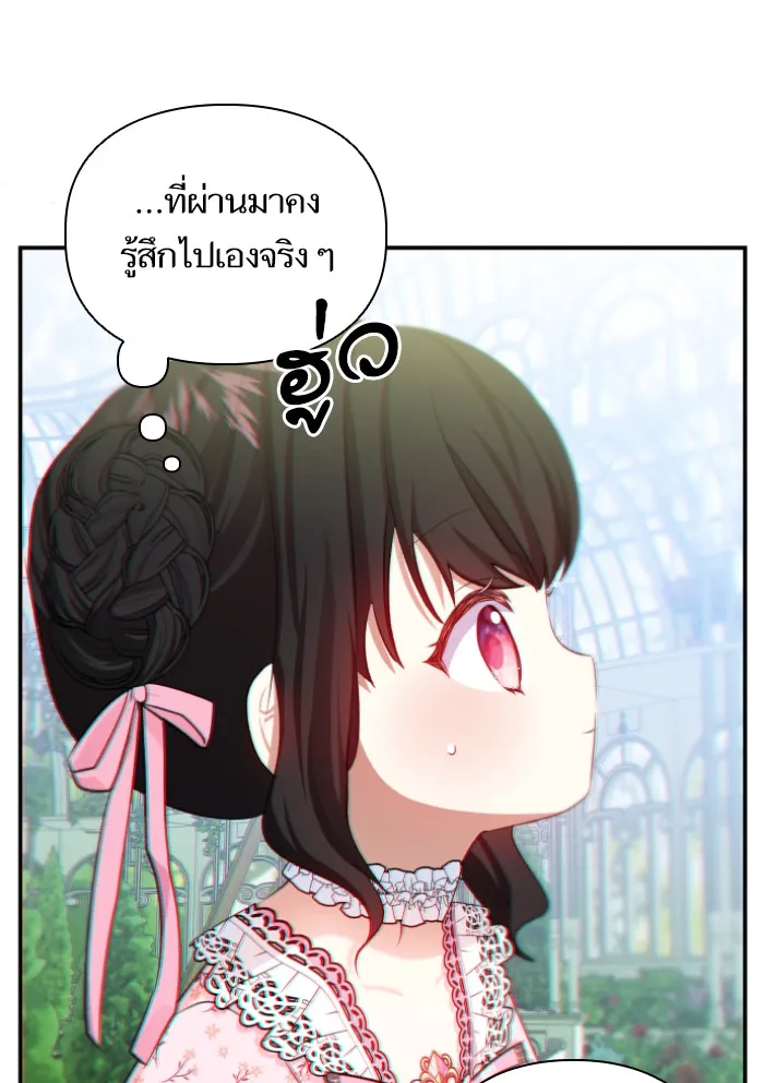 บุตรสาวของดยุกปีศาจ ตอนที่ 39 รูปที่ 49