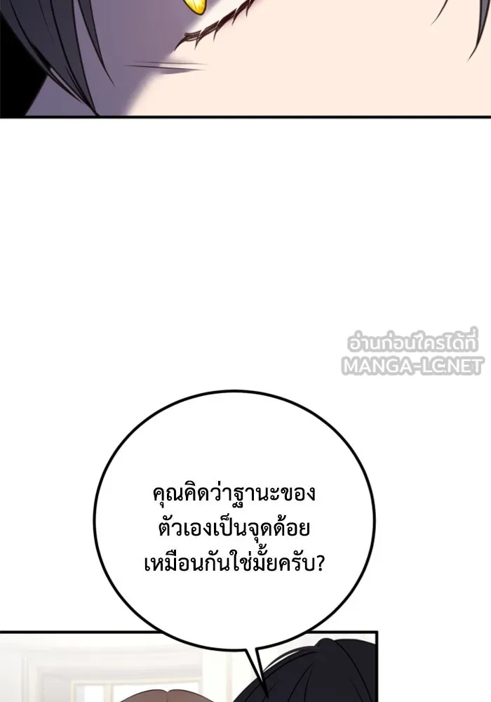 ตัวร้ายอย่างฉันขออยู่อย่างสงบ ตอนที่ 38 รูปที่ 69