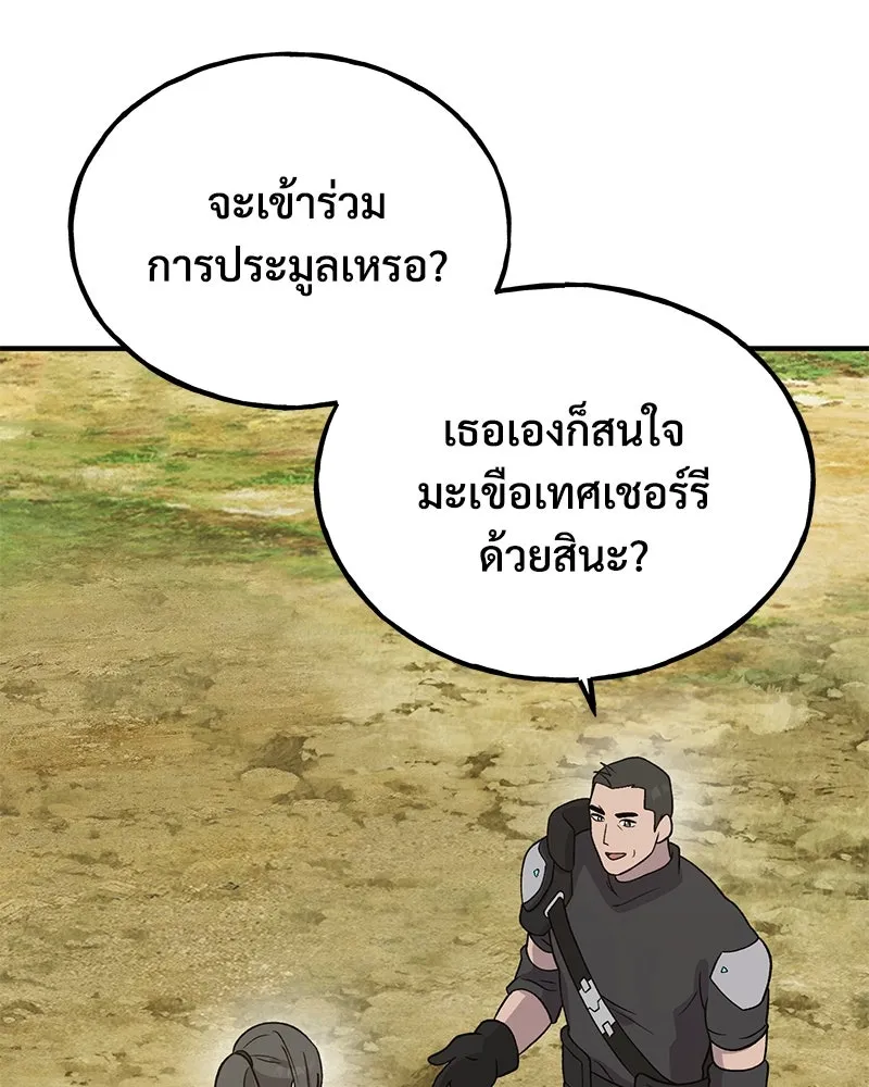 ปลูกผักพิชิตหอคอย ตอนที่ 33 รูปที่ 136