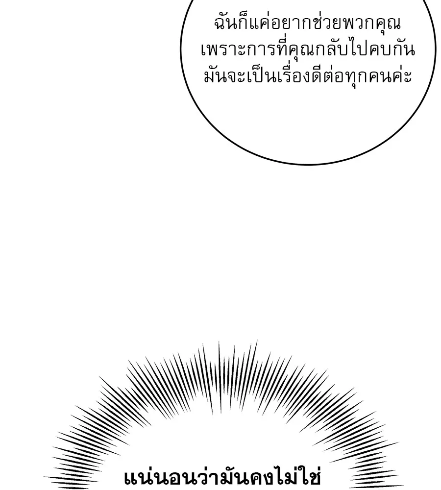 รักหลอกหยอกแฟนเก่า ตอนที่ 40 รูปที่ 64