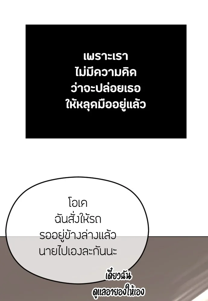 วิธีหนีตายจากนิยายโรคจิต ตอนที่ 45 รูปที่ 25