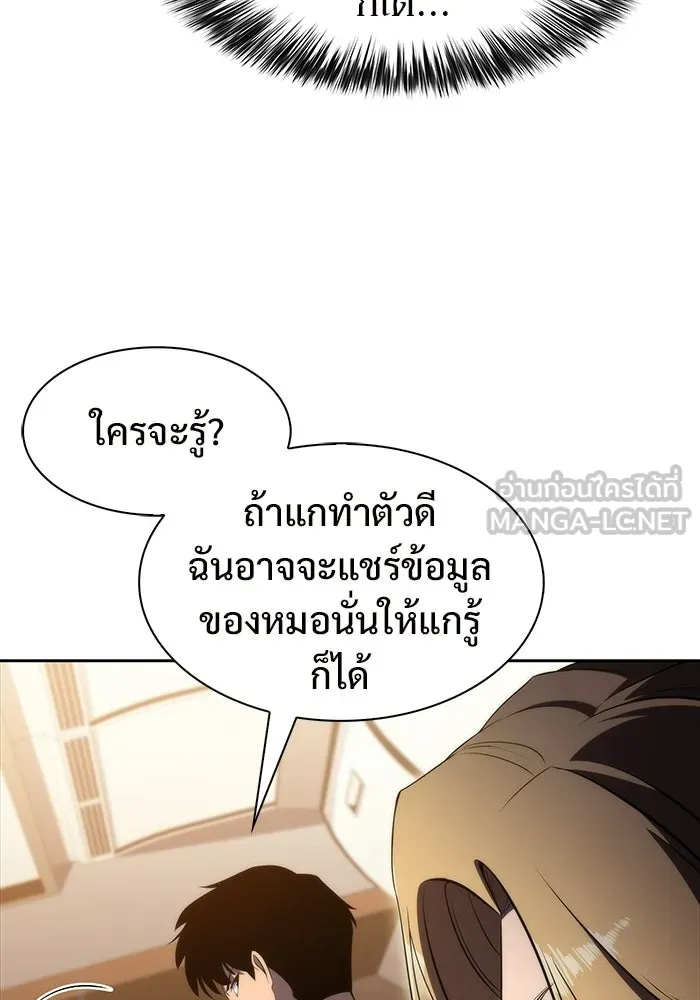 ผู้เล่นหน้าใหม่เลเวลแมกซ์ ตอนที่ 34 แบล็กมาร์เก็ต (2) รูปที่ 21