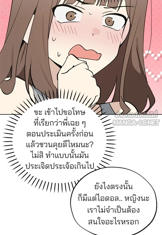 สวยเองนักเลงพอ ตอนที่ 59 รูปที่ 54