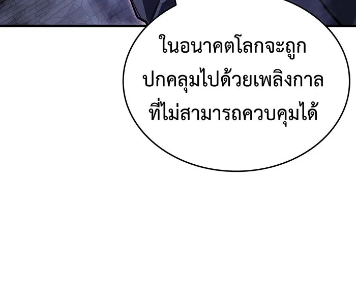 เกิดใหม่พร้อมพลังแห่งราชัน ตอนที่ 92 รูปที่ 97